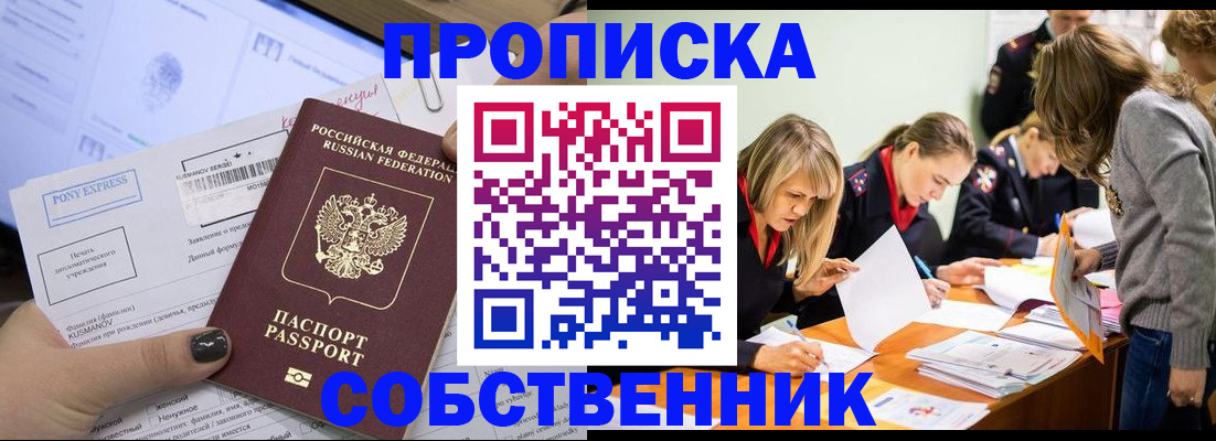 прописка поиск в Алтайском крае