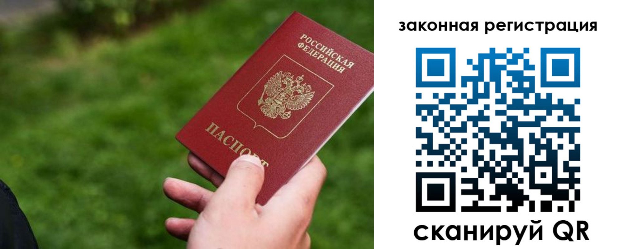 прописка законно в Алтайском крае
