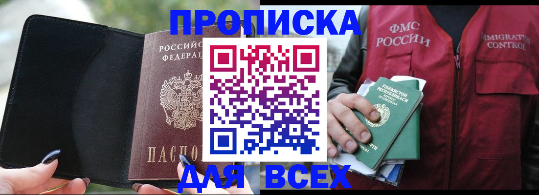 прописка штамп в Алтайском крае