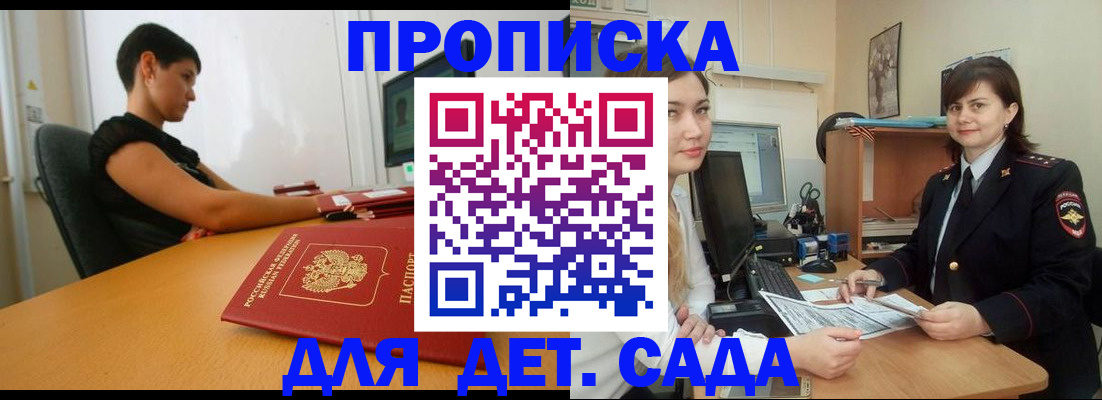 прописка в квартире в Алтайском крае