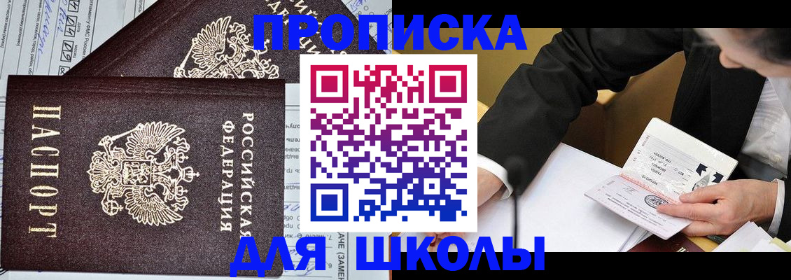 прописка паспорт в Алтайском крае
