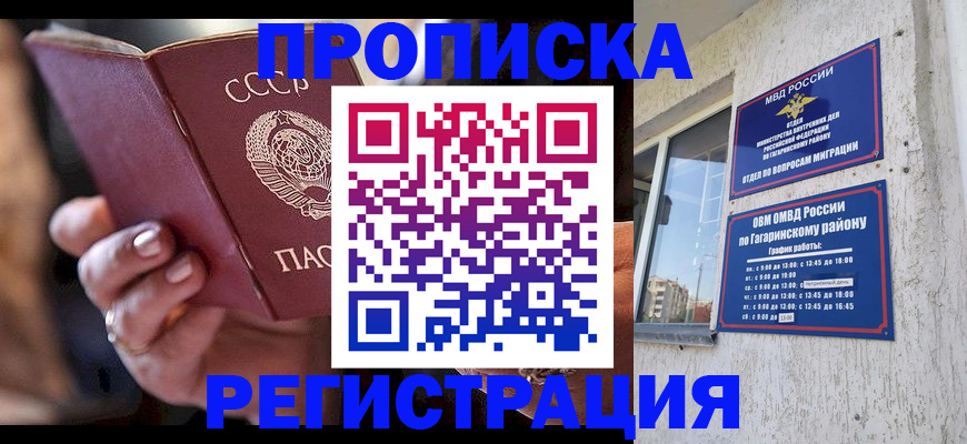 прописка гарантия в Алтайском крае