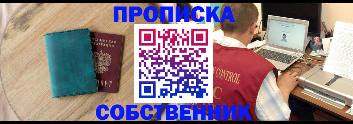 временная регистрация купить в Алтайском крае