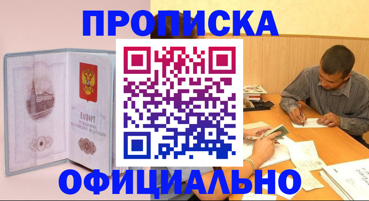 прописка паспорт в Алтайском крае