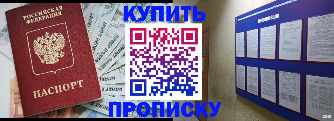 прописка штамп в Алтайском крае