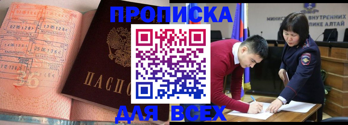 пропишу в квартире в Алтайском крае