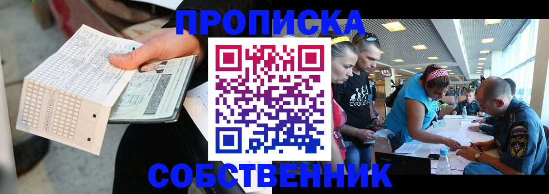 прописка в квартире в Алтайском крае