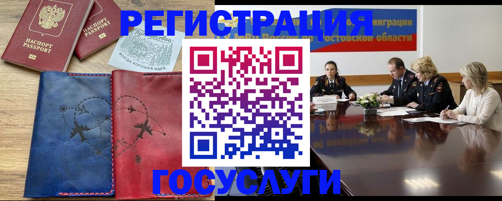 регистрация в Алтайском крае